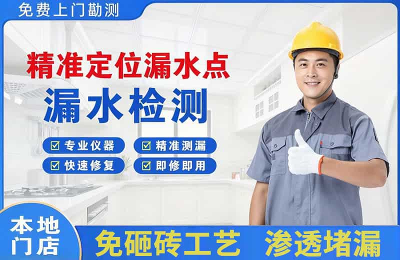 册亨精准测漏点