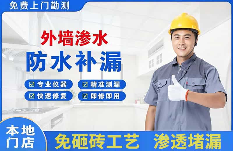 册亨外墙渗水维修