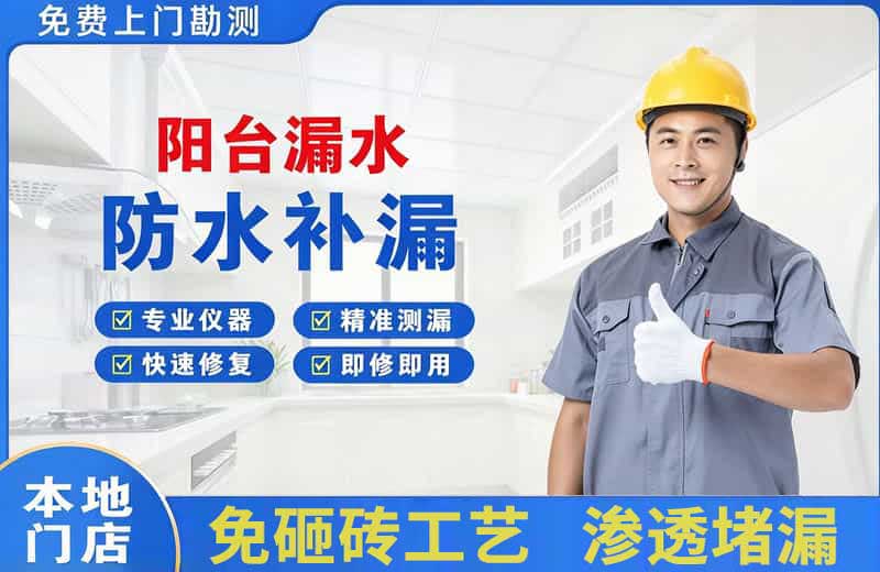 册亨阳台漏水维修