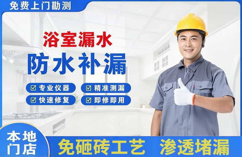 册亨浴室漏水维修